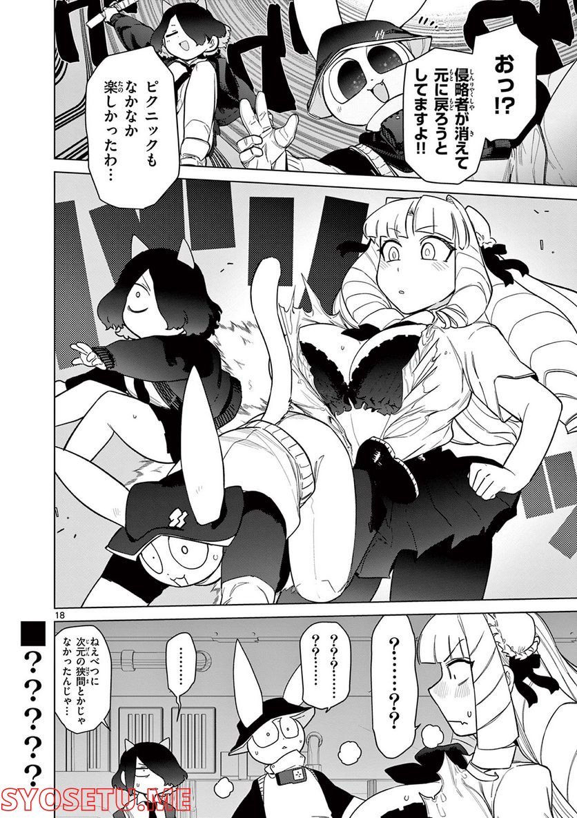 Giant Ojousama - Chapter 46 - Page 19